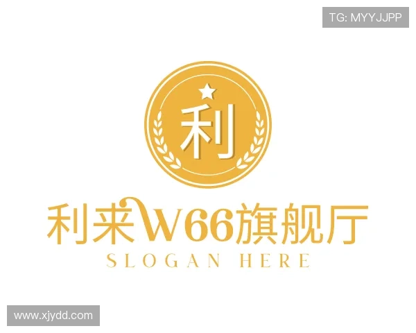 认识利来w66旗舰厅